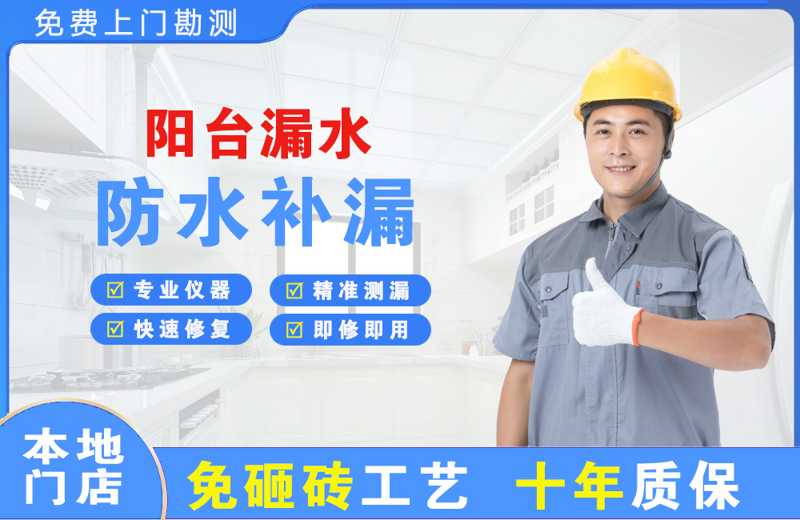 永城阳台漏水维修